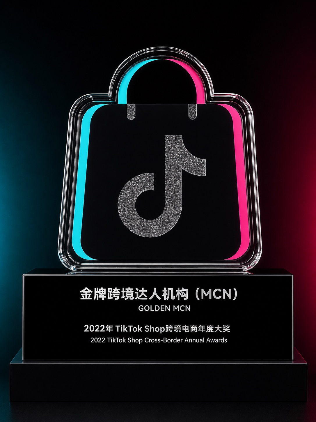 2022 TikTok Shop Golden Cross-Border Creator Agency MCN award